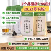 素心悦九蒸九晒黄精黑芝麻丸手工纯净素辟谷丸低卡三伏茶祛湿袋装