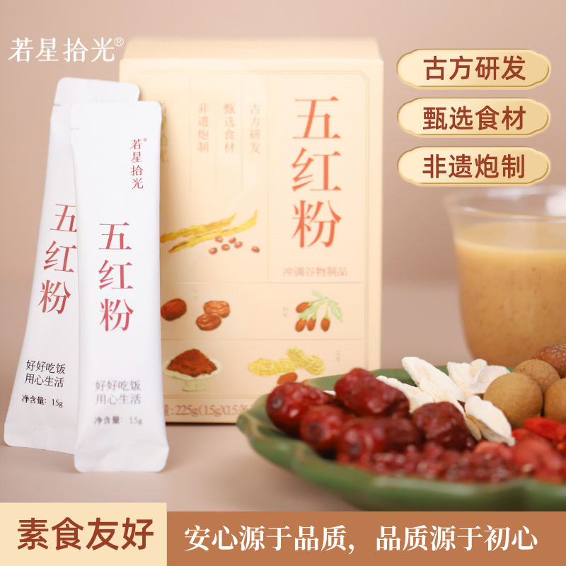 若星拾光五红粉225g/盒五谷杂粮粉冲泡即食营养早餐代餐饱腹粗粮