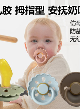防龅牙拇指型超软安抚奶嘴