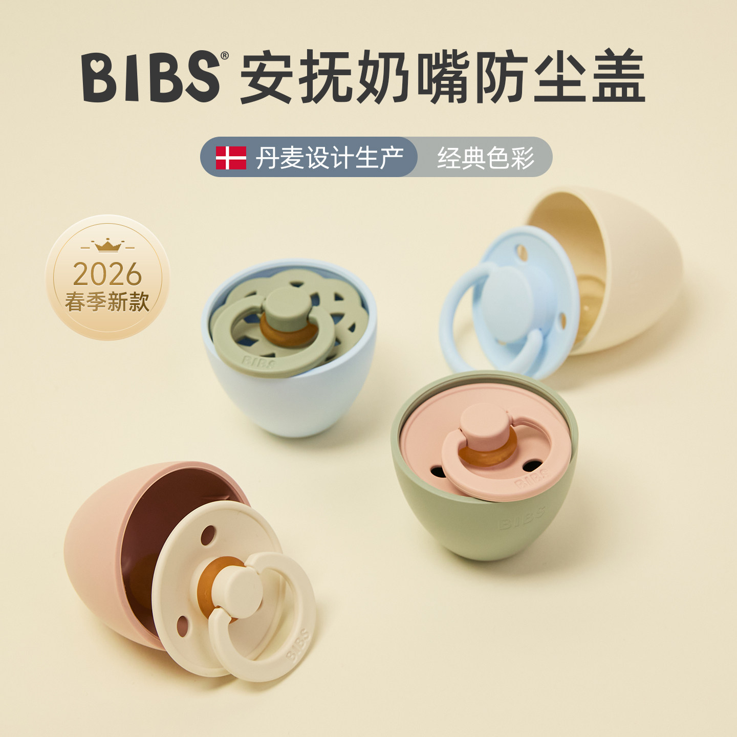 丹麦bibs安抚奶嘴防尘盖婴儿专用圆盾款奶嘴防尘罩宝宝卫生收纳盒 - 实物图