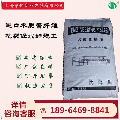 【厂家直销】上海影佳（7-8）进口木浆生产白色木质素纤维FB-300