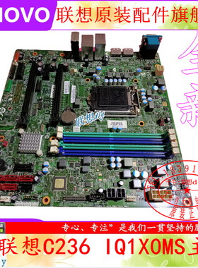 联想TS150 TS250 TS550 P310 P320 IQ1X0MS C236工作站服务器主板