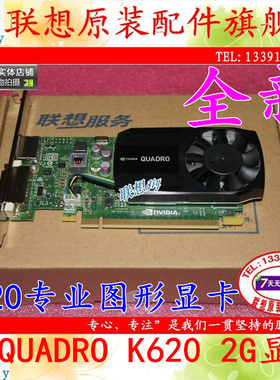 全新原装库存 Quadro K620 2G专业显卡 K620专业图形工作站显卡