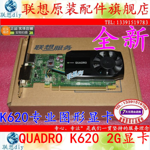 全新k620专业工作站显卡