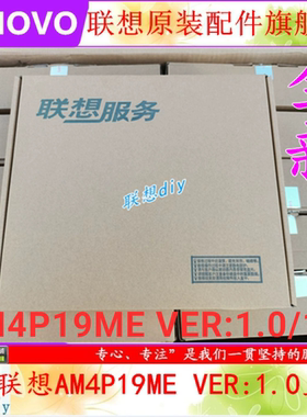 全新联想启天M540 M54C-A018 M54R-A036 AM4P19ME VER:1.1主板