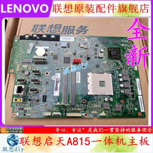 A815_SVT_MB一体机主板 全新原装 V0.4 AM4RRSW 现货 联想启天A815