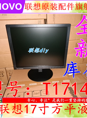 全新联想T1714A 17寸正屏方屏标准屏LED液晶显示器L1710A LT1713D