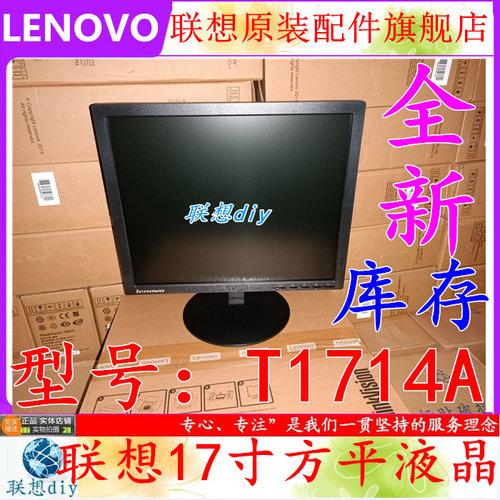 全新联想17寸T1714A液晶显示器