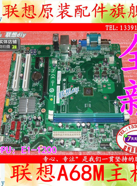 联想扬天M3310D M3311D 启天M5700 M5780 M5790 M5795 A68M主板