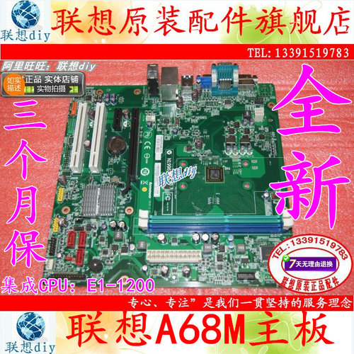 联想启天M5710M5720A68M主板