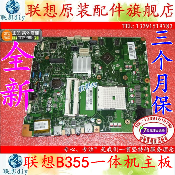 全新联想IdeaCentre B355 B350一体机主板CFM2D3S CIH81S VER:1.0