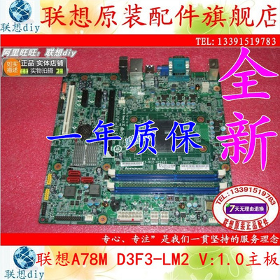 联想启天M5900B5900A78M主板