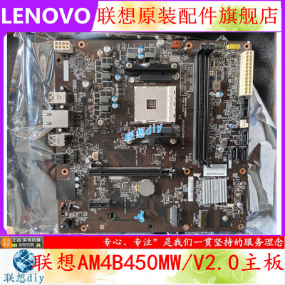 联想AM4B450MW/V2.0主板全新原装