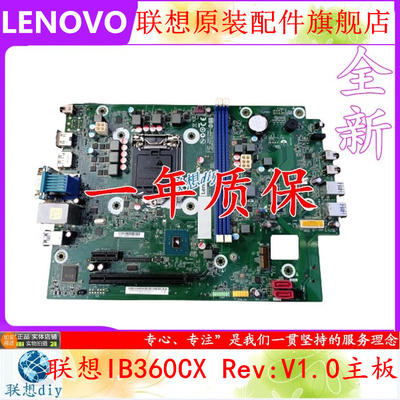 联想天逸510S-07ICBIB360CX主板