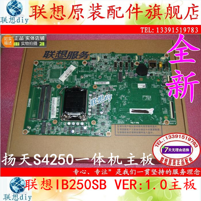 全新 联想扬天s4250 desktop ln v410z一体机主板ib250sb ver:1.