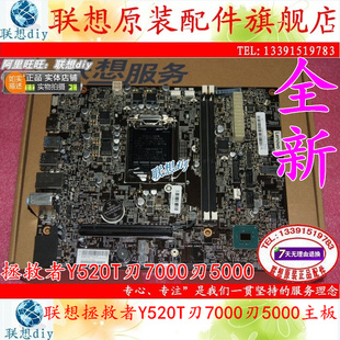 刃5000 全新原装 刃7000 机拯救者Y520T B250主板LDF1现货 联想台式
