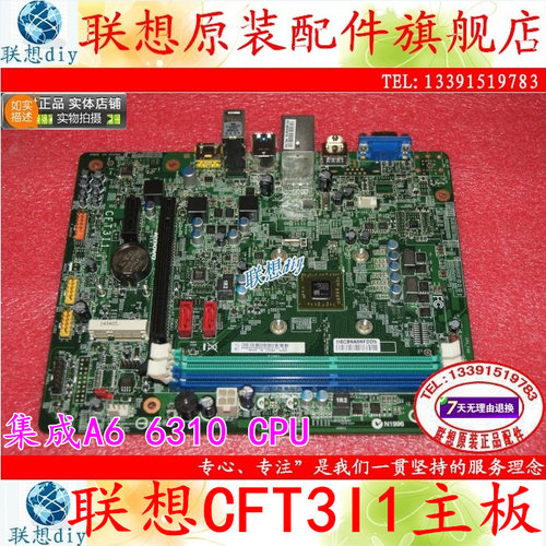联想h5005g5005CFT3I1圆梦主板