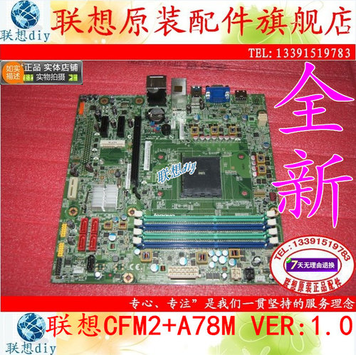 全新联想X315CFM2+A78M主板