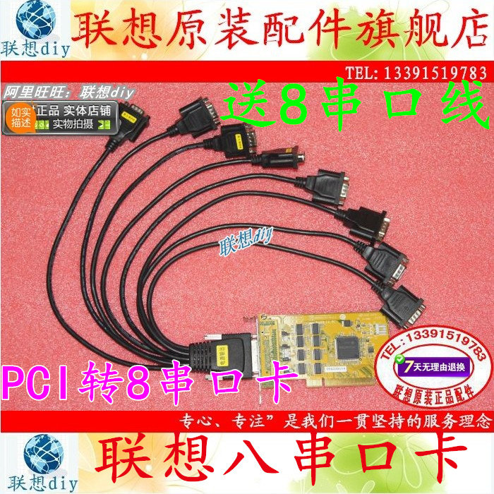 联想PCI8串口卡 SUNIX PCI转8串口COM口卡 工控多串口卡 短挡板