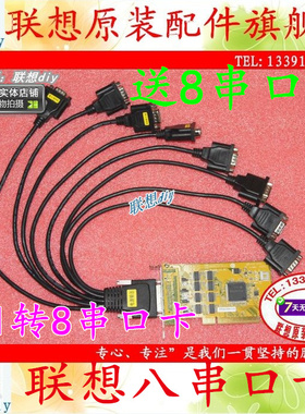 全新 联想SUNIX PCI转8八串口卡COM口卡 带线 短挡板 特价68元