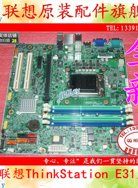 全新联想Q75 Q77 E31 C216 IS7XM REV:10台式机主板 备件库存主板