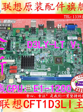 联想H520S H505S Erazer D305 D310 CFT1D3LI主板D3LY-LT V:1.3