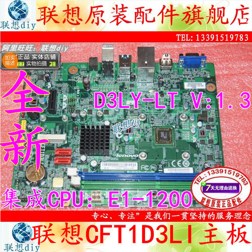 联想H520S H505S Erazer D305 D310 CFT1D3LI主板D3LY-LT V:1.3