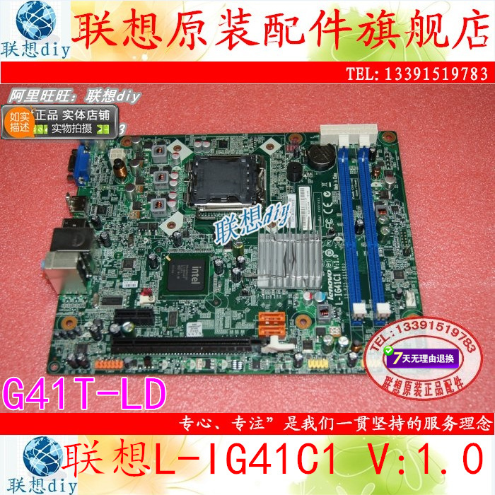 联想家悦I1360 3312 G41 DDR3主板 L-IG41C1 V:1.0/G41T-LD V:1.0