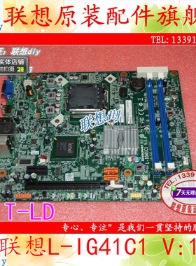 联想家悦I1360 3312 G41 DDR3主板 L-IG41C1 V:1.0/G41T-LD V:1.0