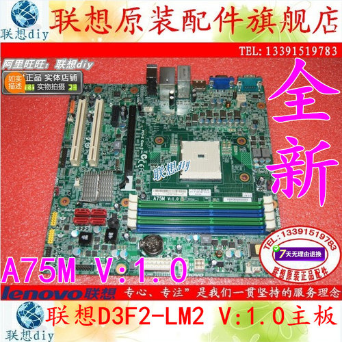 全新联想启天m5800A75MFM2主板