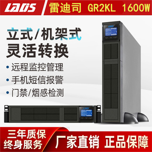 雷迪司GR2KL机架在线式 1600W主机2U须外接72V UPS不间断电源2KVA