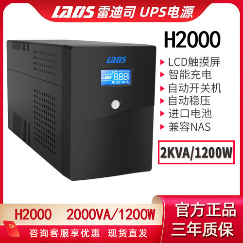 雷迪司自动开关机UPS电源兼容NAS