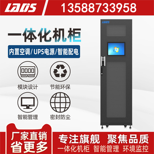 雷迪司B1P3KT3 一体化机柜智慧小型机房智能柜式机房机架式空调无室外机UPS电源 环控 配电等