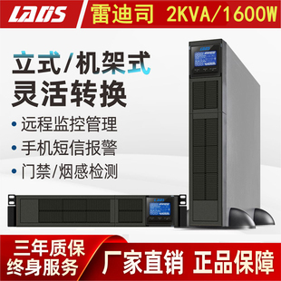 雷迪司GR2K机架式 稳压1600W自动关机 UPS电源2KVA备用20分钟在线式