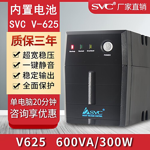 SVCUPS不间断电源电脑备用