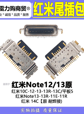 适用 小米平板5 红米Note12 pro 11E note11tPro 10C尾插接口包邮
