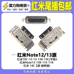 适用 小米平板5 红米Note12 pro 11E note11tPro 10C尾插接口包邮