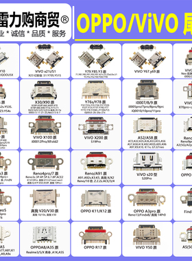 适用oppo vivo手机尾插Y79 Y85 x21 Y76 A52通用安卓尾插接口reno