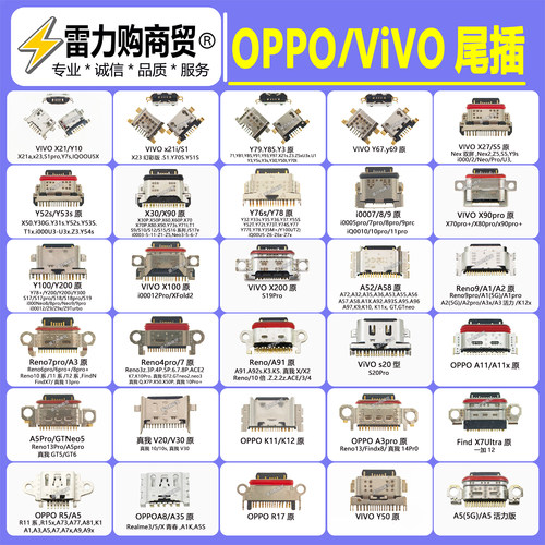 适用oppo vivo手机尾插Y79 Y85 x21 Y76 A52通用安卓尾插接口reno