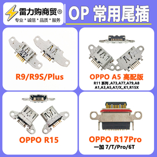 适用OPPO R9 R9Splus R11plus R15 R17 R17Pro尾插接口 常用V8口