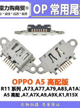 适用OPPO K1 K3 K5 K7 K9 K9S Pro K10活力版 K11X尾插接口 TYPEC