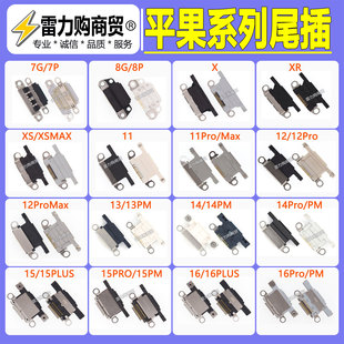 11pro 8代 13pro14 16PM 适用苹果17尾插充电接口XSmax 15p