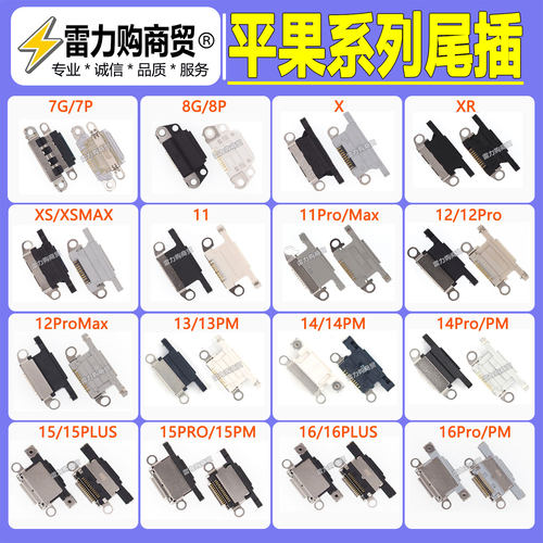 适用苹果17尾插充电接口XSmax 7P 8代 11pro 12 13pro14 15p 16PM
