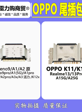 适用OPO Reno9 Reno9pro OPPO平板Pad A1 A2 尾插接口 尾插口包邮