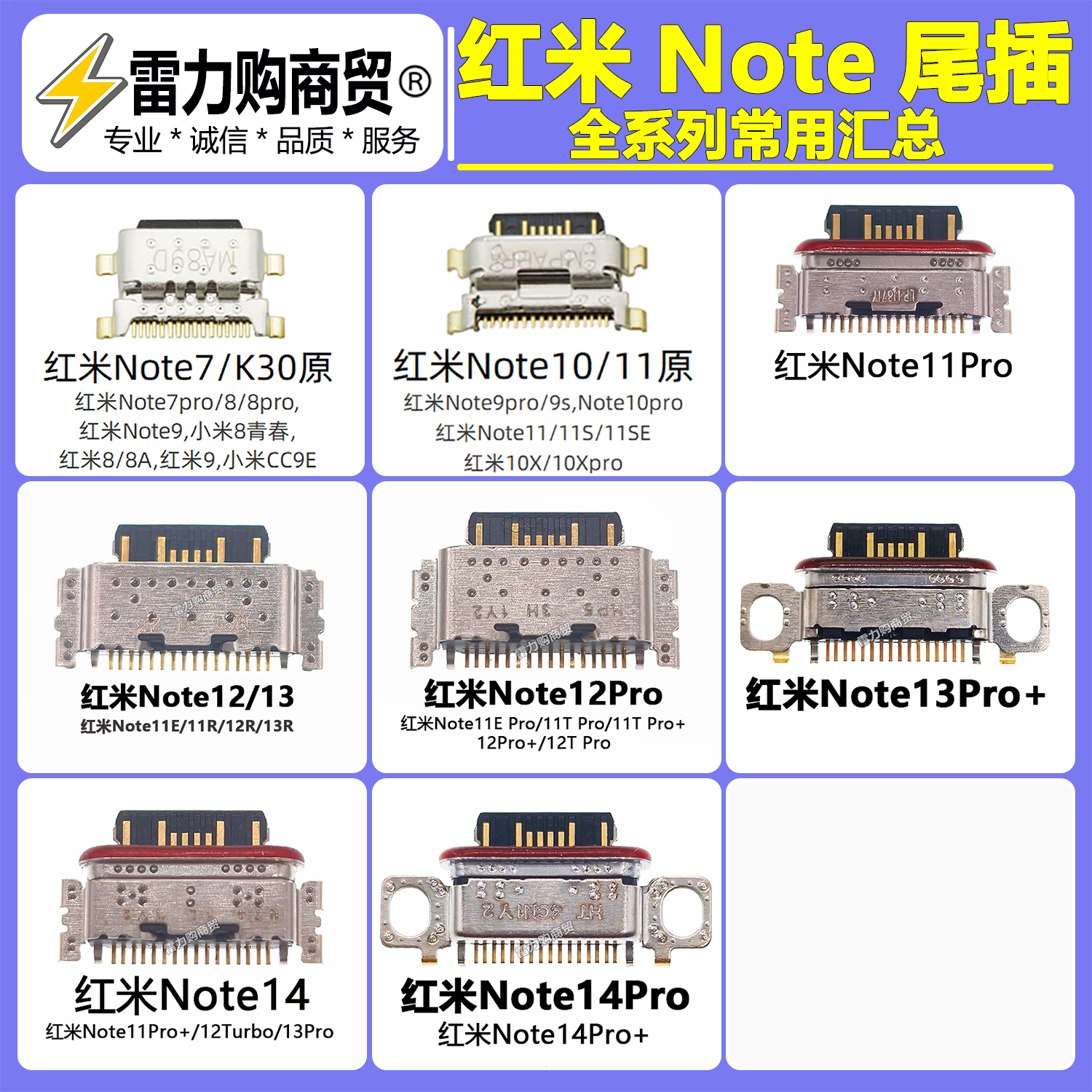 适用红米note7 8 9 10 11 12 13 14pro+ turbo 尾插 小米充电接口