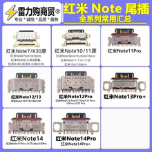 适用红米note7 8 9 10 11 12 13 14pro+ turbo 尾插 小米充电接口