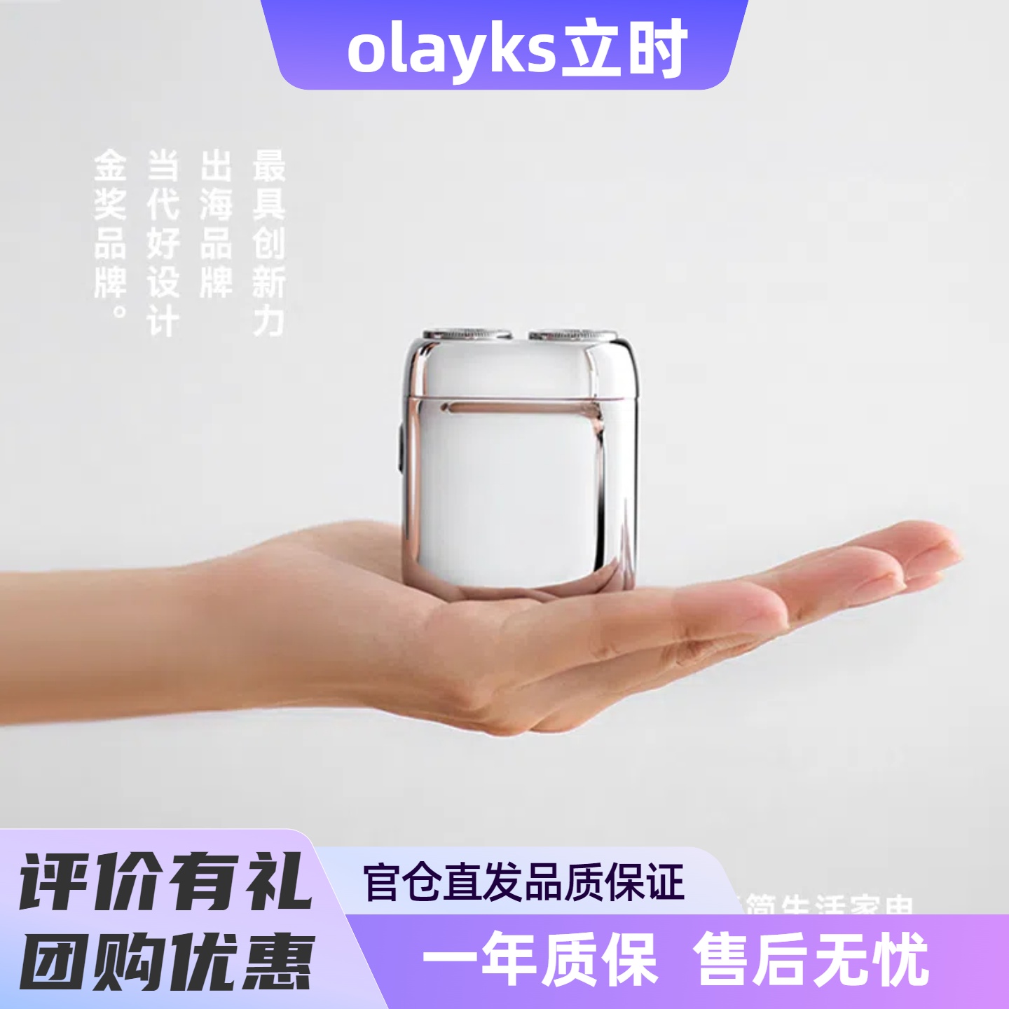 olayks立时电动剃须刀男士便携式