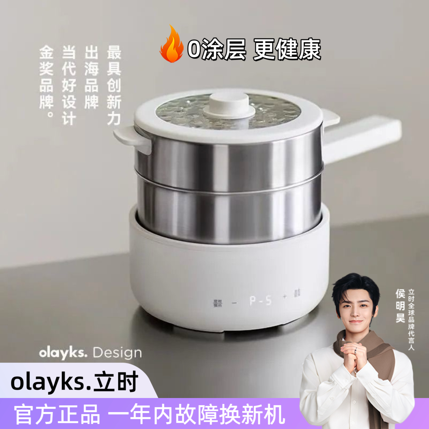 olayks立时2.5L不锈钢分体电煮锅