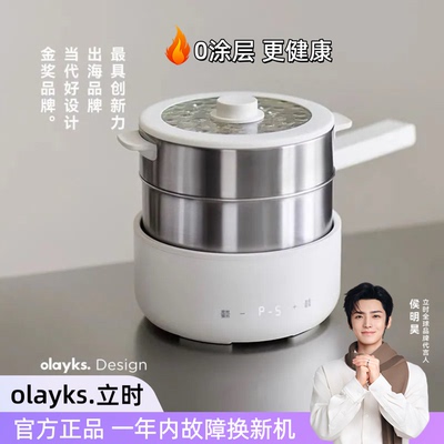 olayks立时2.5L不锈钢分体电煮锅