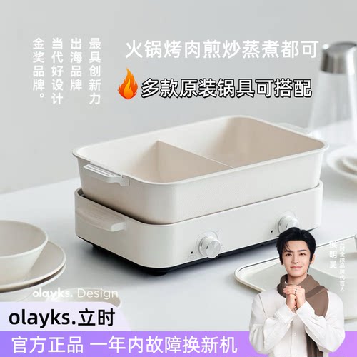 olayks多功能料理锅蒸煮煎炒炖